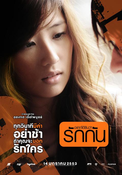 อยากได้ยินว่ารักกัน