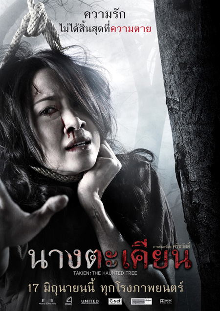 นางตะเคียน