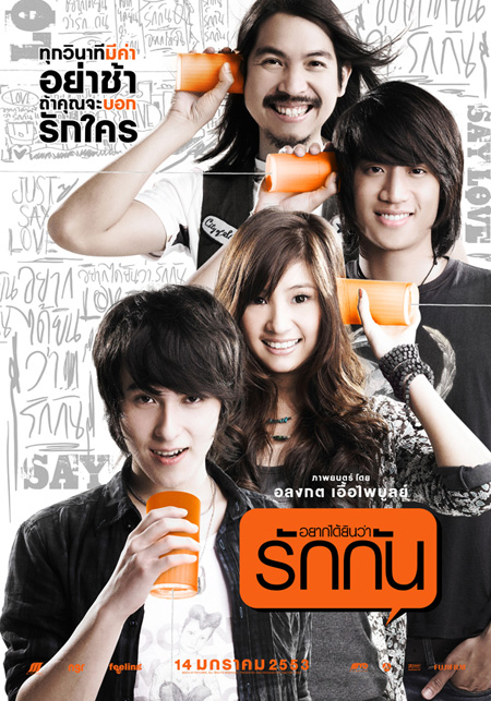 อยากได้ยินว่ารักกัน