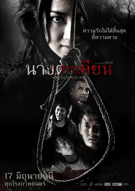 นางตะเคียน