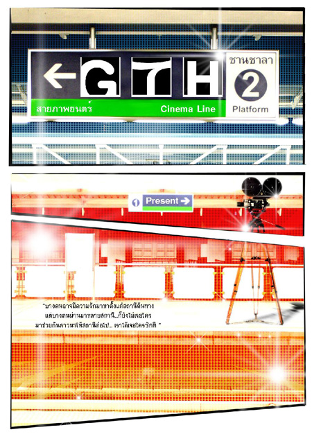 รถไฟฟ้ามาหานะเธอ