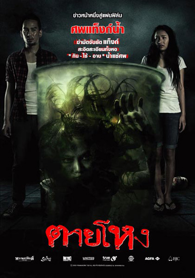 ตายโหง