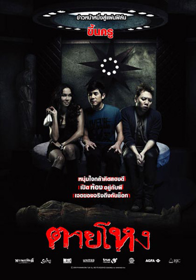 ตายโหง