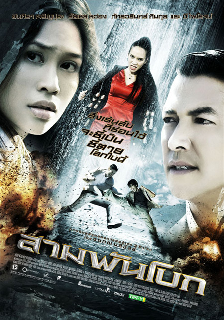 สามพันโบก