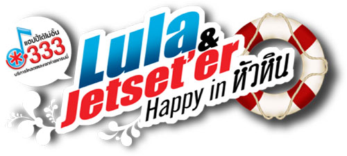 Lula & Jetset\'er Happy in หัวหิน
