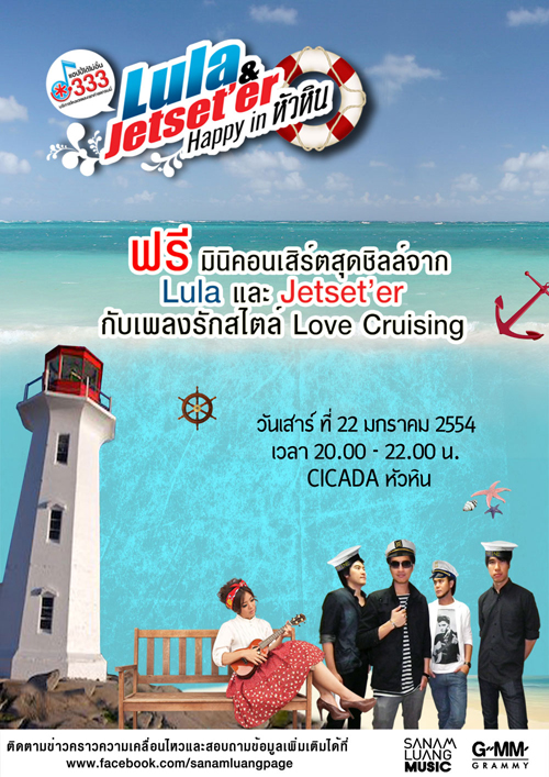 Lula & Jetset\'er Happy in หัวหิน