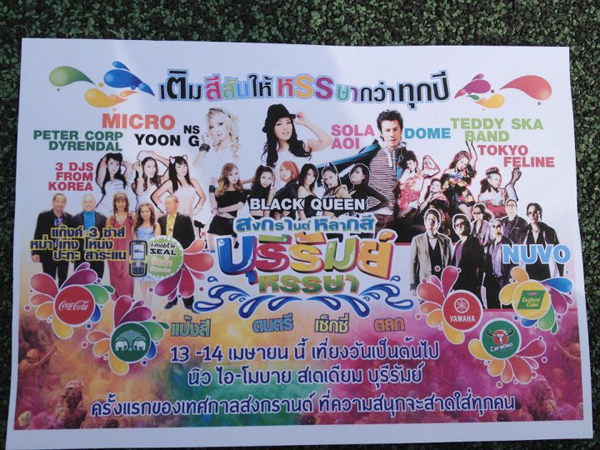 สงกรานต์บุรีรัมย์ สงกรานต์บุรีรัมย์