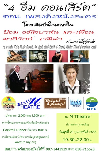 สี่อิ่ม คอนเสิร์ต ตอนเพลงดัง หนังละคร สี่อิ่ม คอนเสิร์ต ตอนเพลงดัง หนังละคร