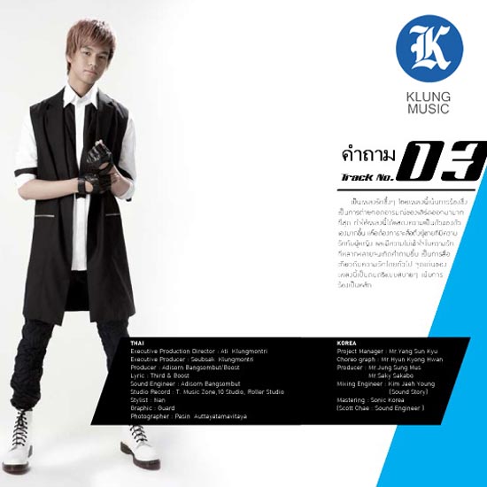 เติร์ด ภาสกร single เพลง คำถาม