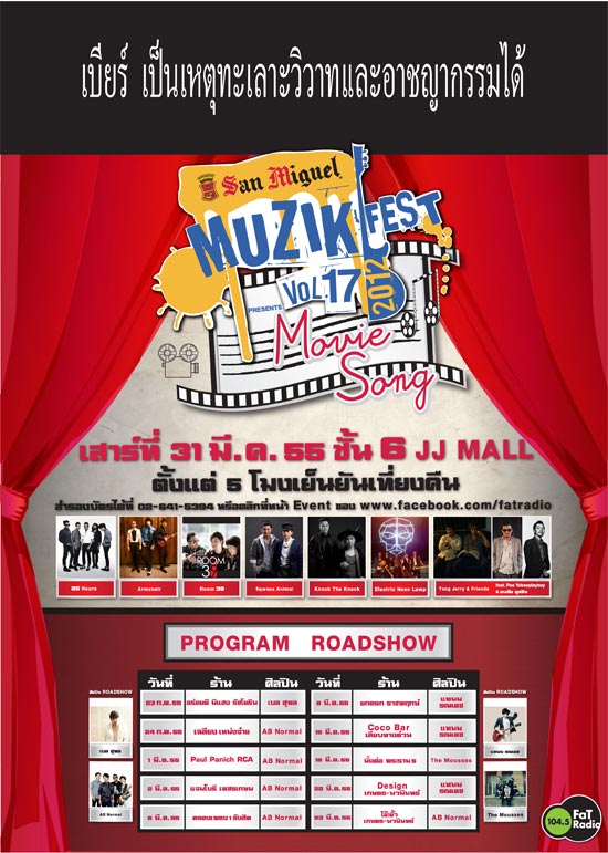 SAN MIGUEL MUZIK FEST V.17: MOVIE SONG SAN MIGUEL MUZIK FEST V.17: MOVIE SONG