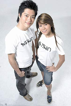 พะแพง AF 4 - ตี๋ วิวิศน์ AF 4