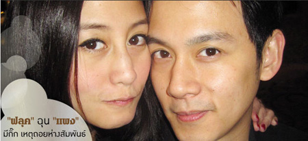 ฟลุค เกริกพล - แพง ขวัญข้าว