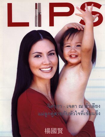 น้องเจด้า สมัยเด็ก และคุณแม่ จีน่า จิดาภา