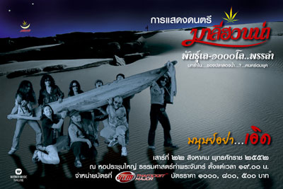 มาลีฮวนน่า