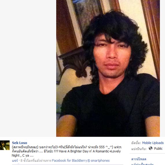 ข่าวเสกโลโซล่าสุด เสก โลโซ เสพยา เสก โลโซ โพสต์ข้อความ-รูปคู่ ป่าน ปรางค์ฉัตร ลงเฟซบุ๊ก