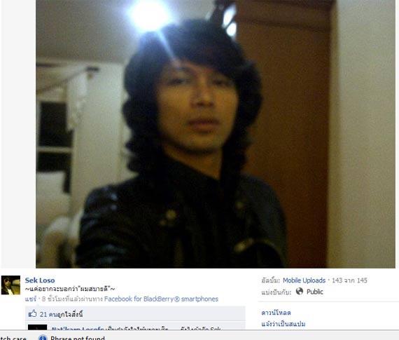 ข่าวเสกโลโซล่าสุด เสก โลโซ เสพยา เสก โลโซ โพสต์ข้อความ-รูปคู่ ป่าน ปรางค์ฉัตร ลงเฟซบุ๊ก