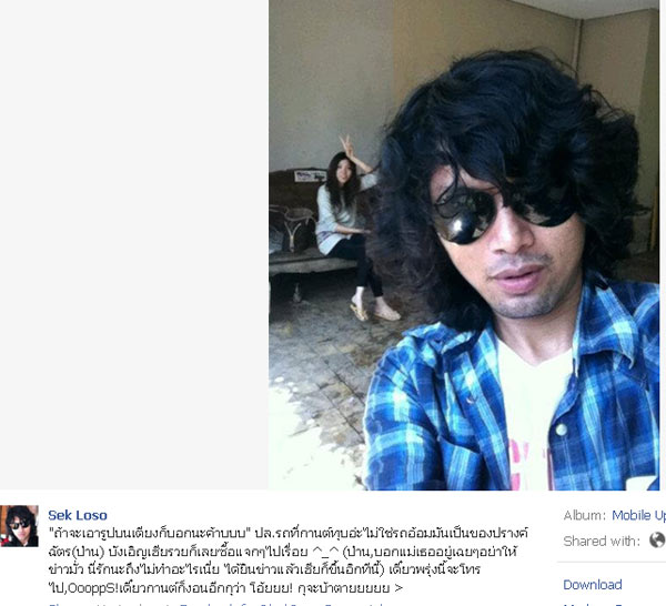ไม่จบ! เสก โลโซ ลงรูปคู่ ป่าน ปรางค์ฉัตร ย้ำสนิทแน่นแฟ้น
