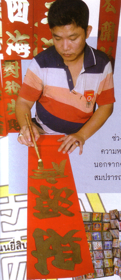 เยาวราช เยาวราช