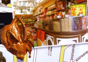 เยาวราช เยาวราช