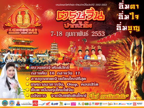 วันตรุษจีน วันตรุษจีน