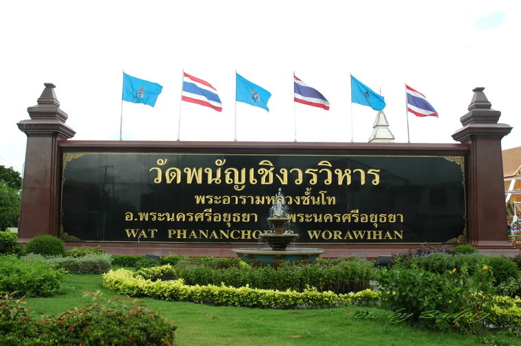 วัดพนัญเชิง
