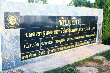เพชรบูรณ์ เพชรบูรณ์