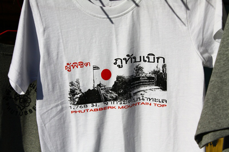 เพชรบูรณ์ เพชรบูรณ์