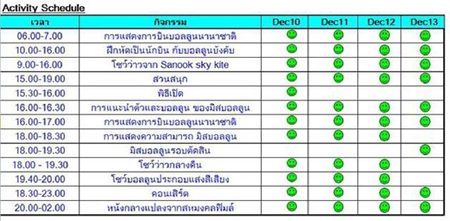 มหกรรมบอลลูนนานาชาติ
