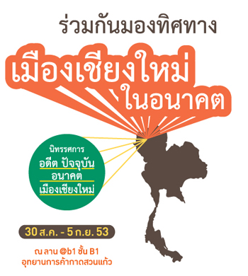 เชียงใหม่ เชียงใหม่