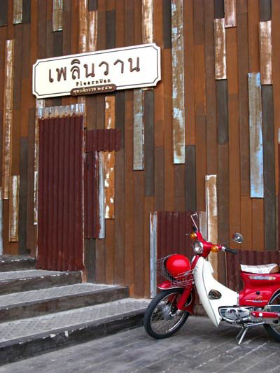 เพลินวาน หัวหิน