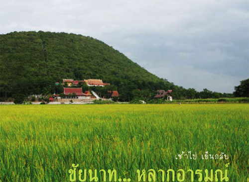 ชัยนาท ชัยนาท