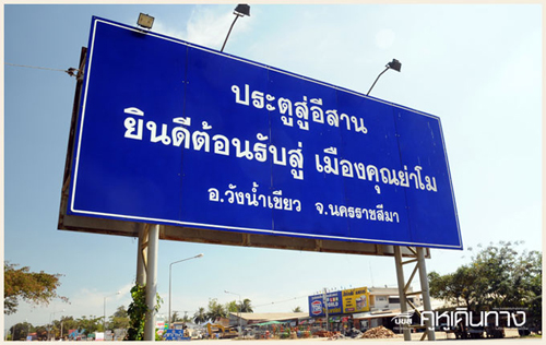 วังน้ำเขียว วังน้ำเขียว