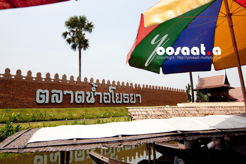 ตลาดน้ำอโยธยา ตลาดน้ำอโยธยา