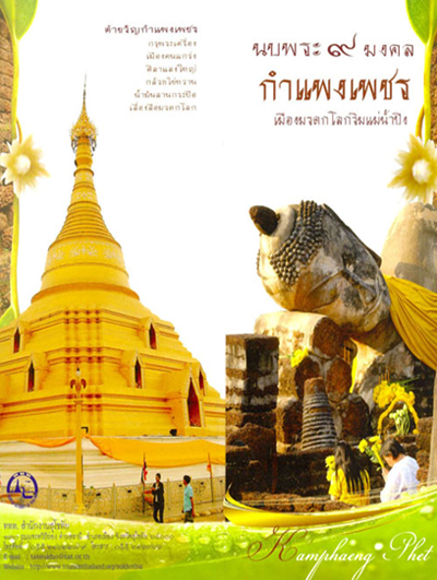 ไหว้พระ ไหว้พระ