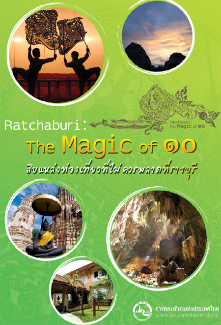 ราชบุรี ราชบุรี