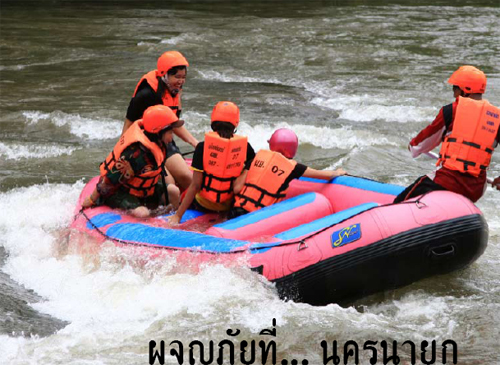 นครนายก นครนายก