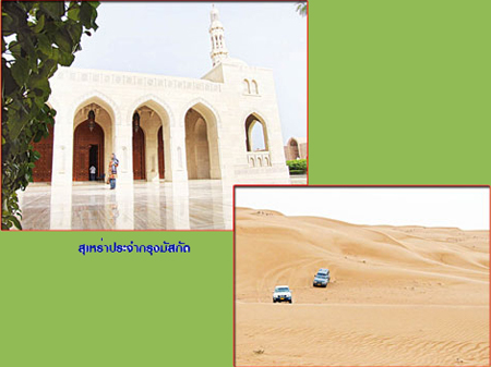 โอมาน Oman โอมาน Oman