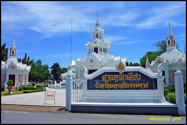 นครศรีธรรมราช นครศรีธรรมราช