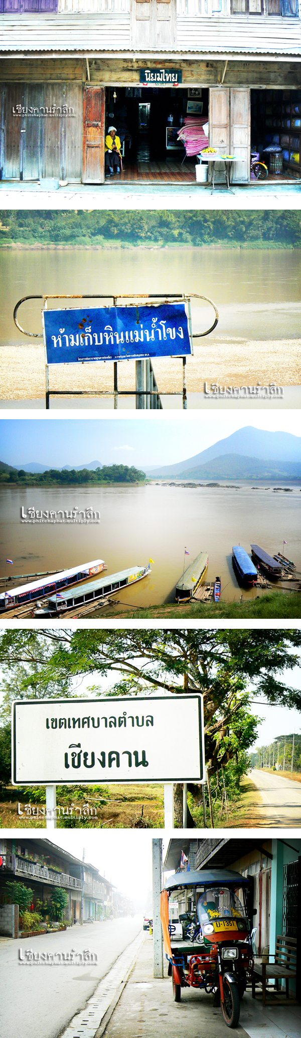 เชียงคาน เชียงคาน