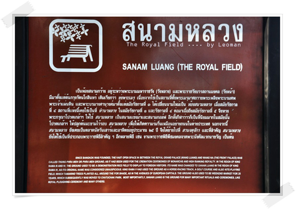 สนามหลวง สนามหลวง