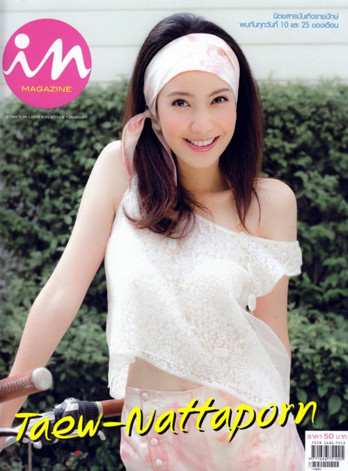 แต้ว ณฐพร แต้ว ณฐพร