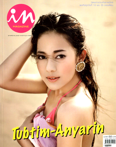 ทับทิม อัญรินทร์ ธีราธนันพัฒน์ ทับทิม อัญรินทร์ ธีราธนันพัฒน์