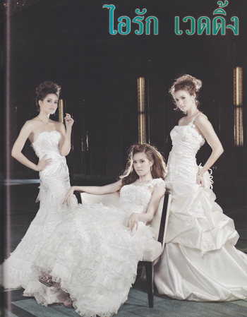 ชุดแต่งงาน ชุดแต่งงาน