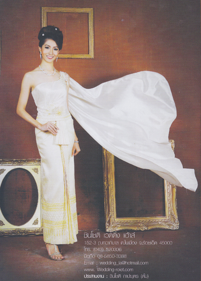 ชุดไทยแต่งงาน ชุดไทย ชุดไทยแต่งงาน