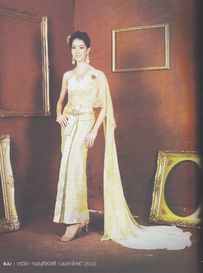 ชุดไทยแต่งงาน ชุดไทยแต่งงาน