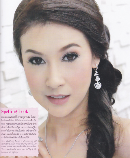 แต่งหน้าเจ้าสาว แต่งหน้าเจ้าสาว