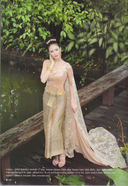 ชุดไทยแต่งงาน ชุดไทยแต่งงาน