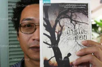 อุทิศ เหมะมูล