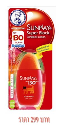 ซันเพลย์ ซุปเปอร์ บล็อค เอส พี เอฟ 130 พีเอ++