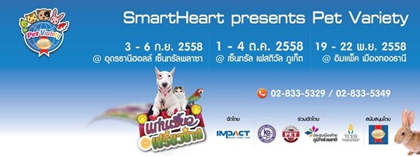 Pet Variety 2015 ที่อิมแพ็ค เมืองทองธานี Pet Variety 2015 ที่อิมแพ็ค เมืองทองธานี